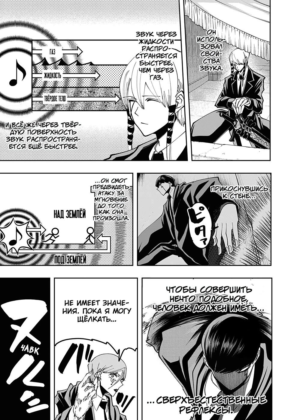 Манга Магия и мускулы - Глава 60 Страница 17