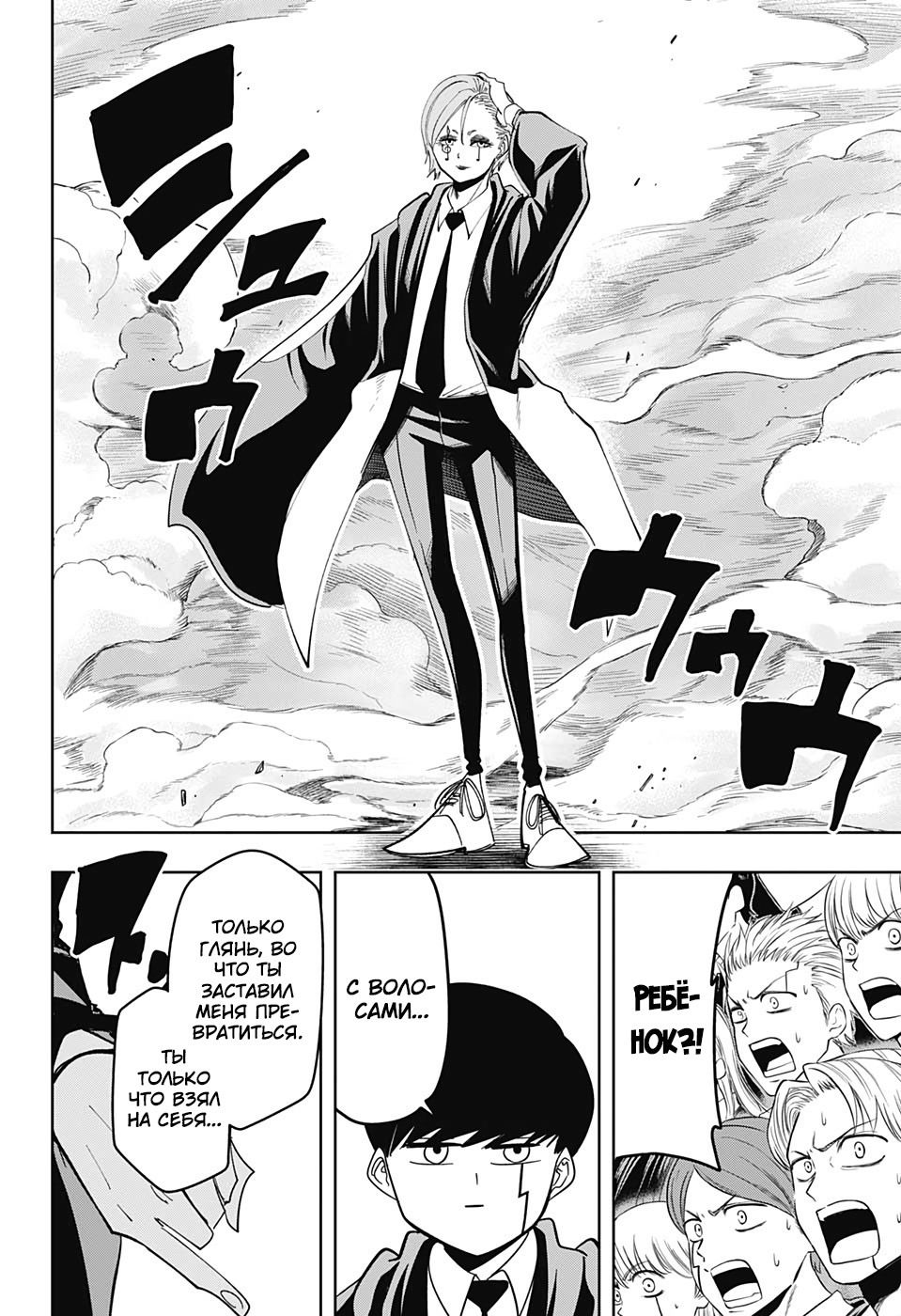 Манга Магия и мускулы - Глава 60 Страница 6