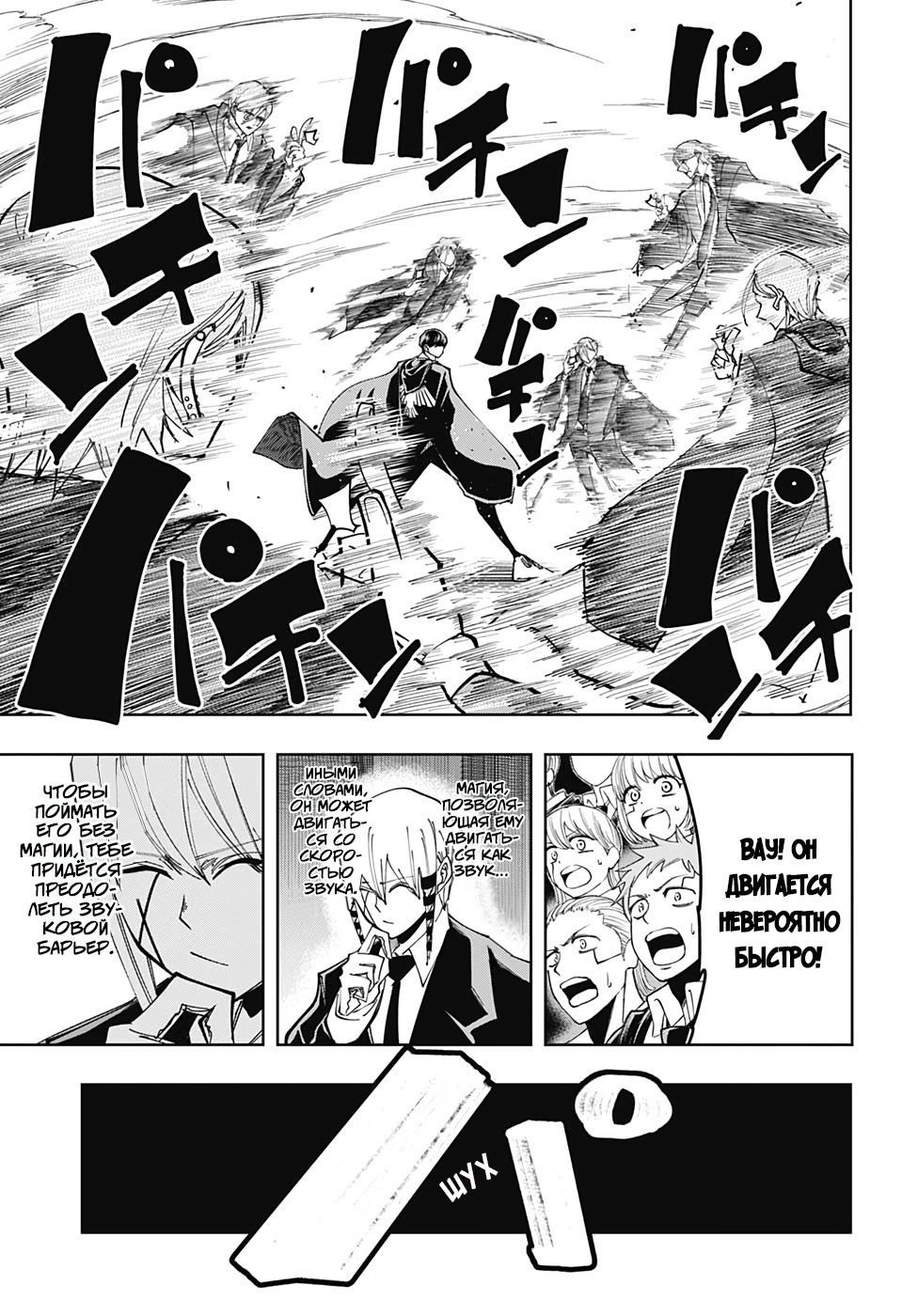 Манга Магия и мускулы - Глава 60 Страница 13