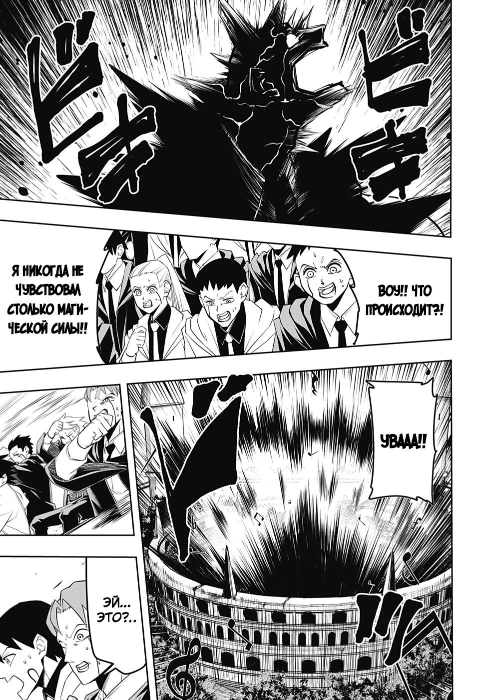 Манга Магия и мускулы - Глава 60 Страница 5