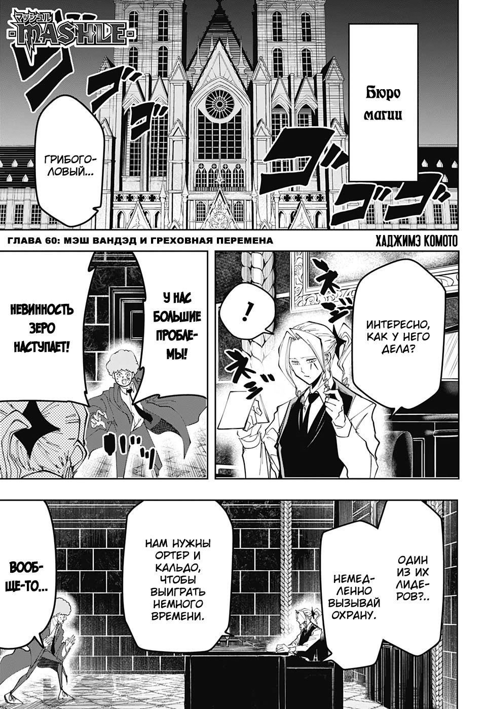Манга Магия и мускулы - Глава 60 Страница 1