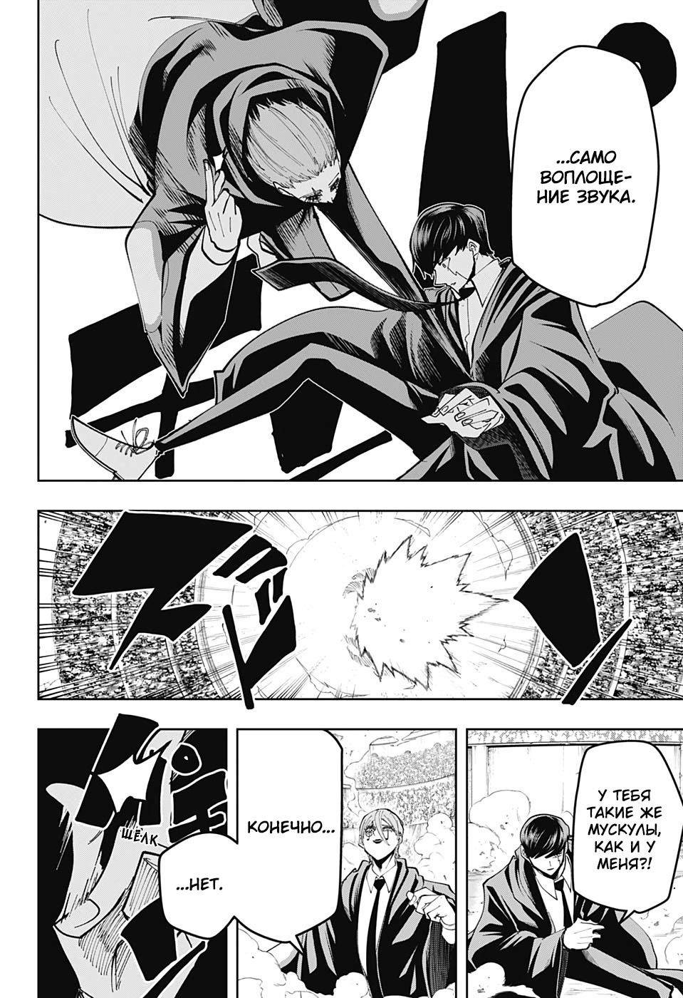 Манга Магия и мускулы - Глава 60 Страница 12