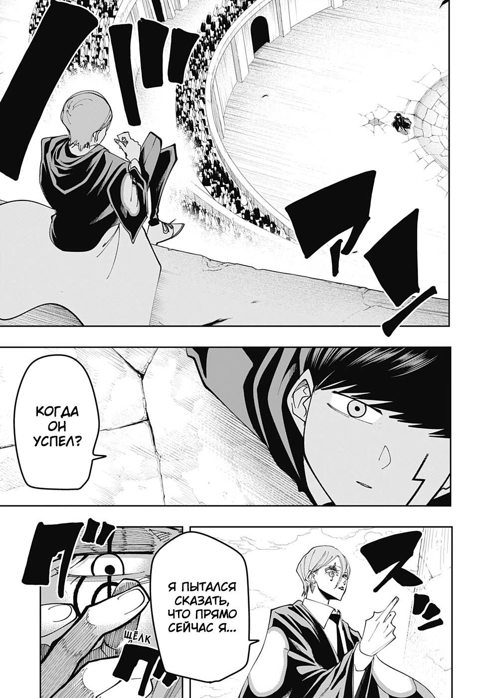 Манга Магия и мускулы - Глава 60 Страница 11