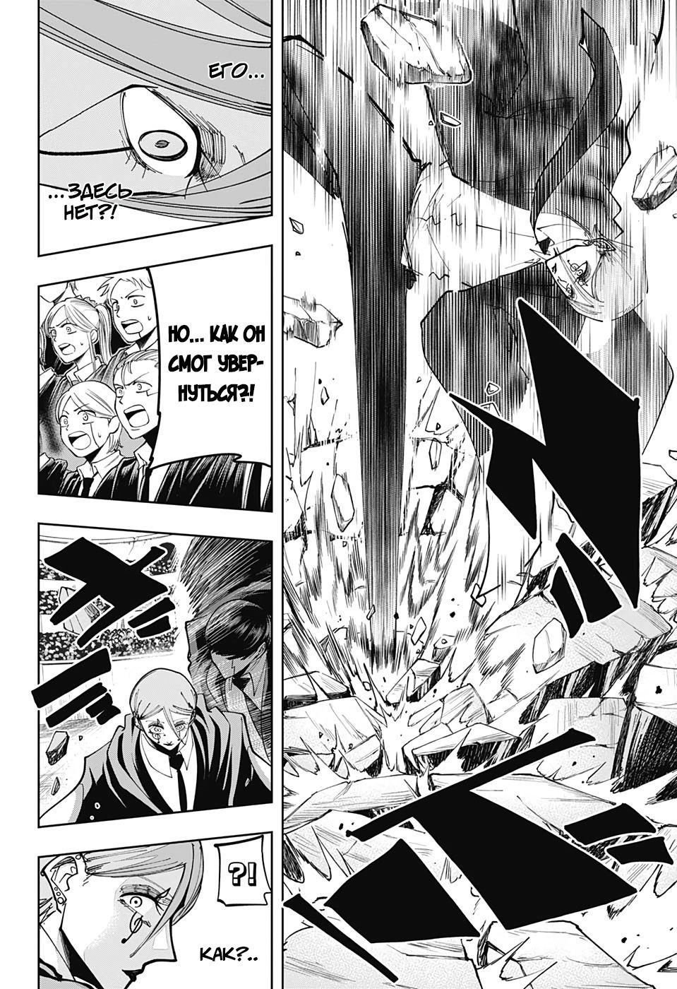 Манга Магия и мускулы - Глава 60 Страница 16