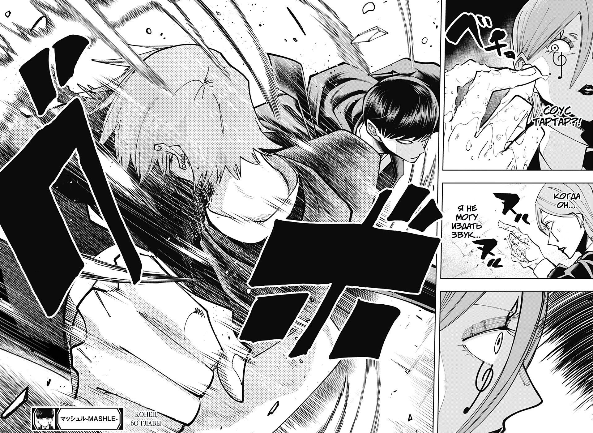 Манга Магия и мускулы - Глава 60 Страница 18