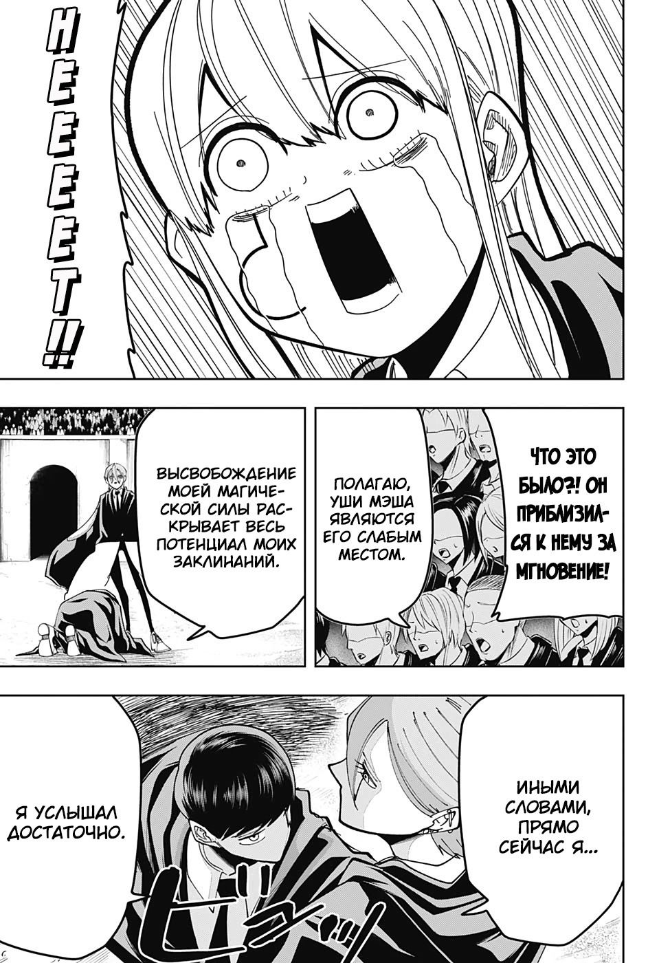 Манга Магия и мускулы - Глава 60 Страница 9