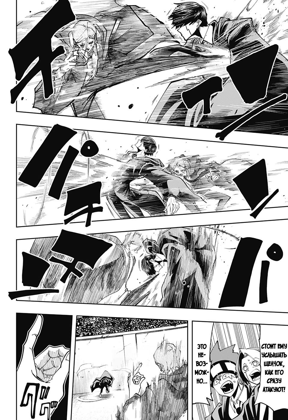 Манга Магия и мускулы - Глава 60 Страница 14