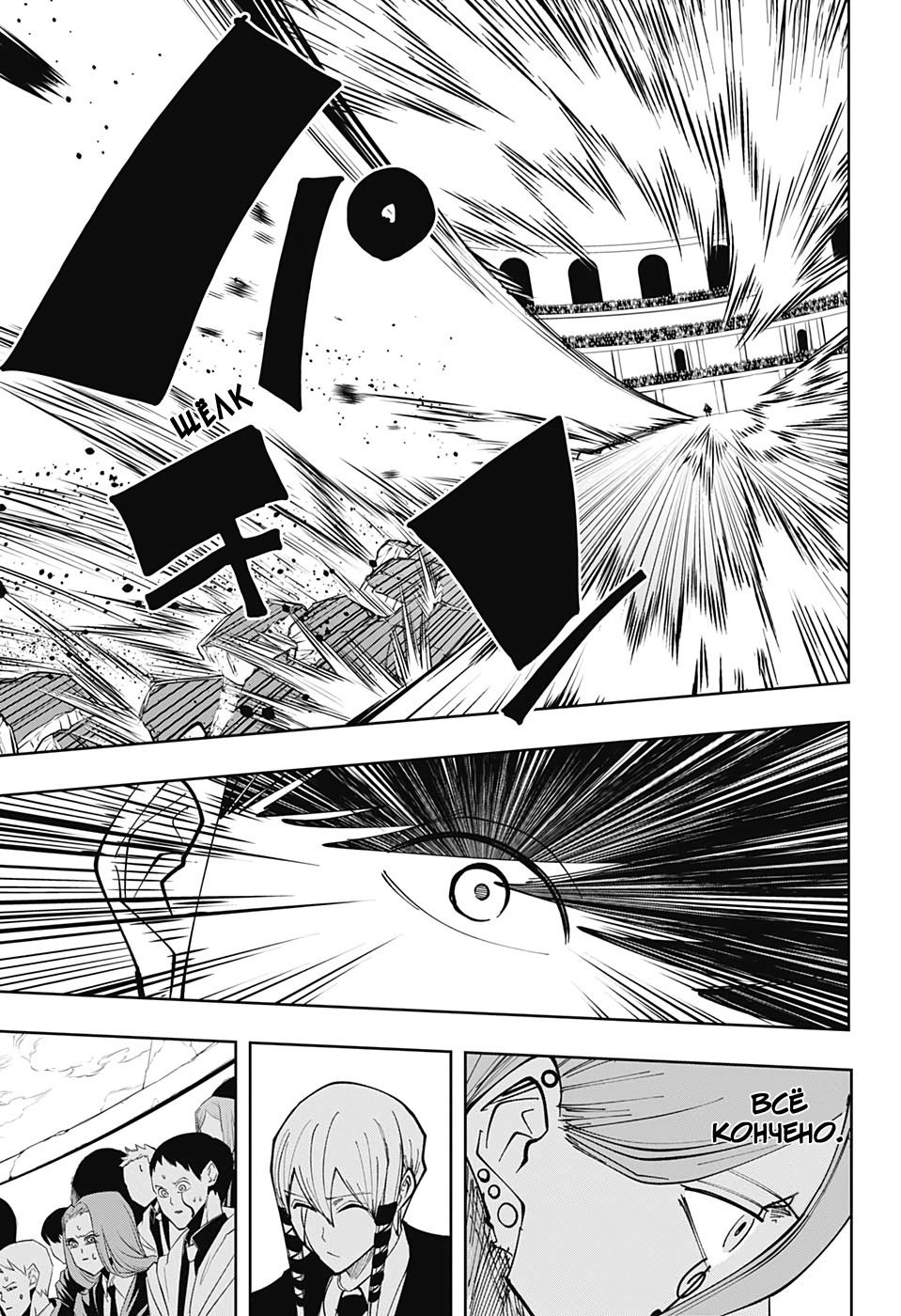 Манга Магия и мускулы - Глава 60 Страница 15