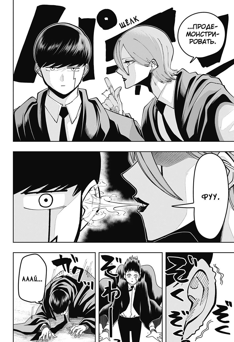 Манга Магия и мускулы - Глава 60 Страница 8