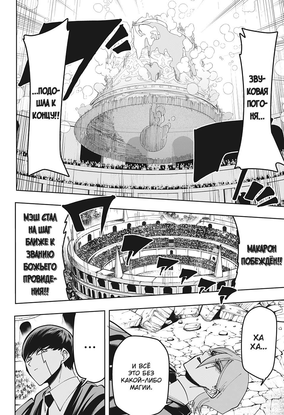 Манга Магия и мускулы - Глава 61 Страница 16
