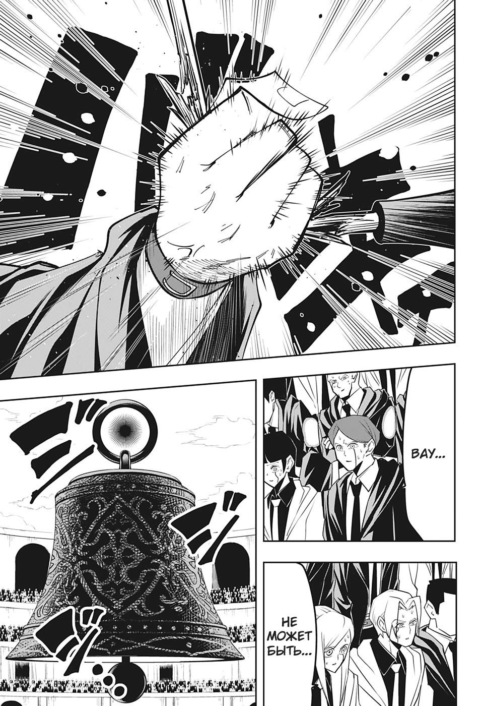 Манга Магия и мускулы - Глава 61 Страница 15