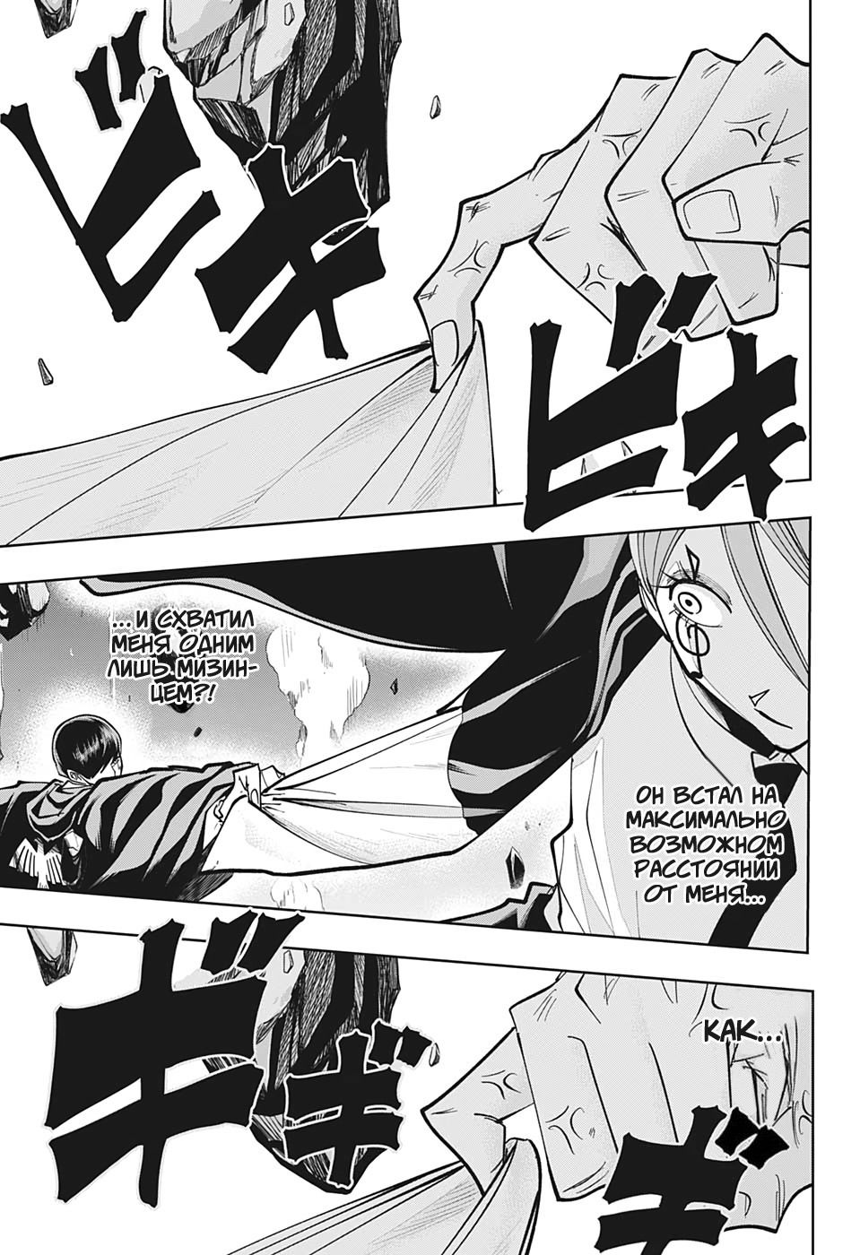 Манга Магия и мускулы - Глава 61 Страница 13