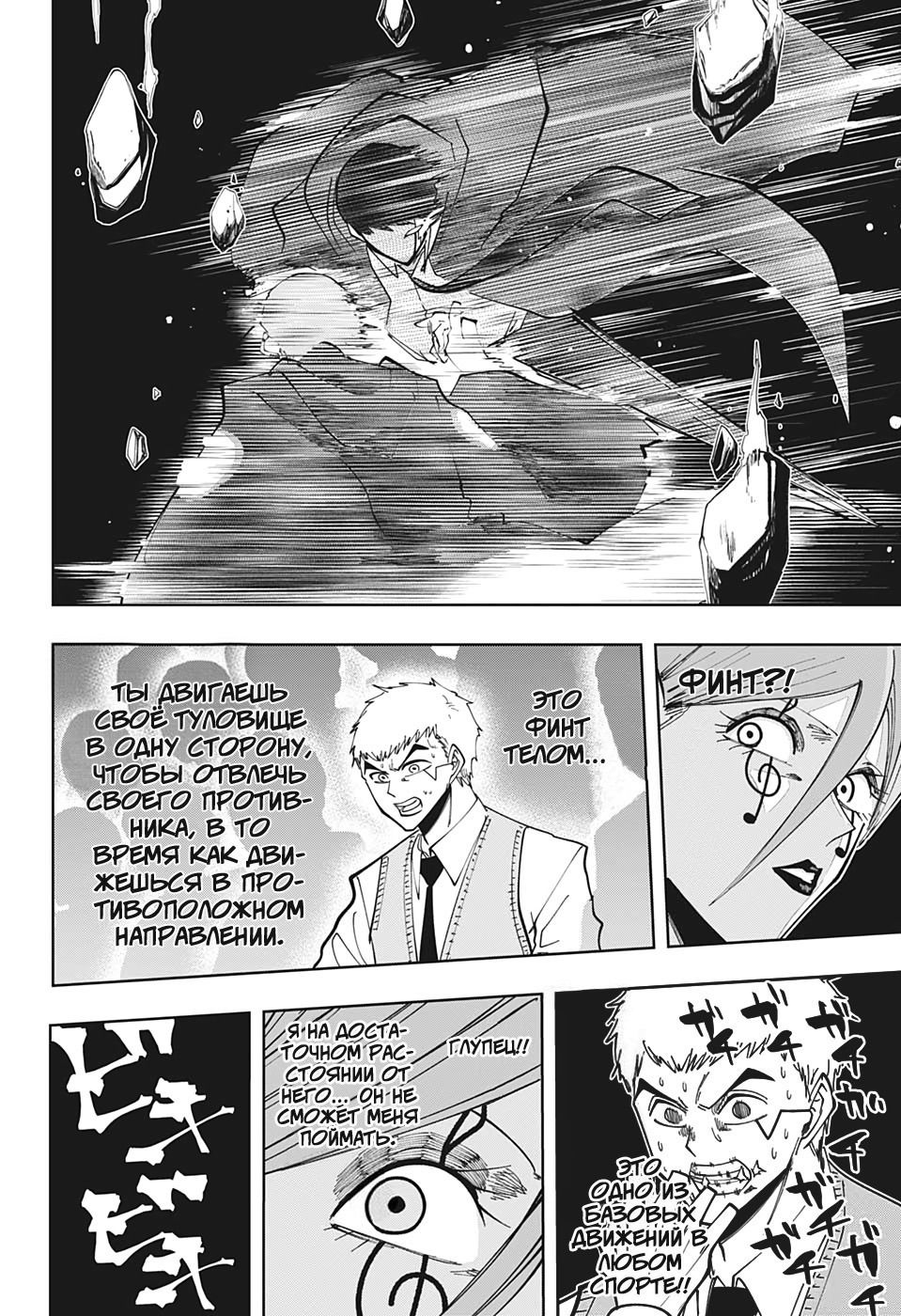 Манга Магия и мускулы - Глава 61 Страница 12