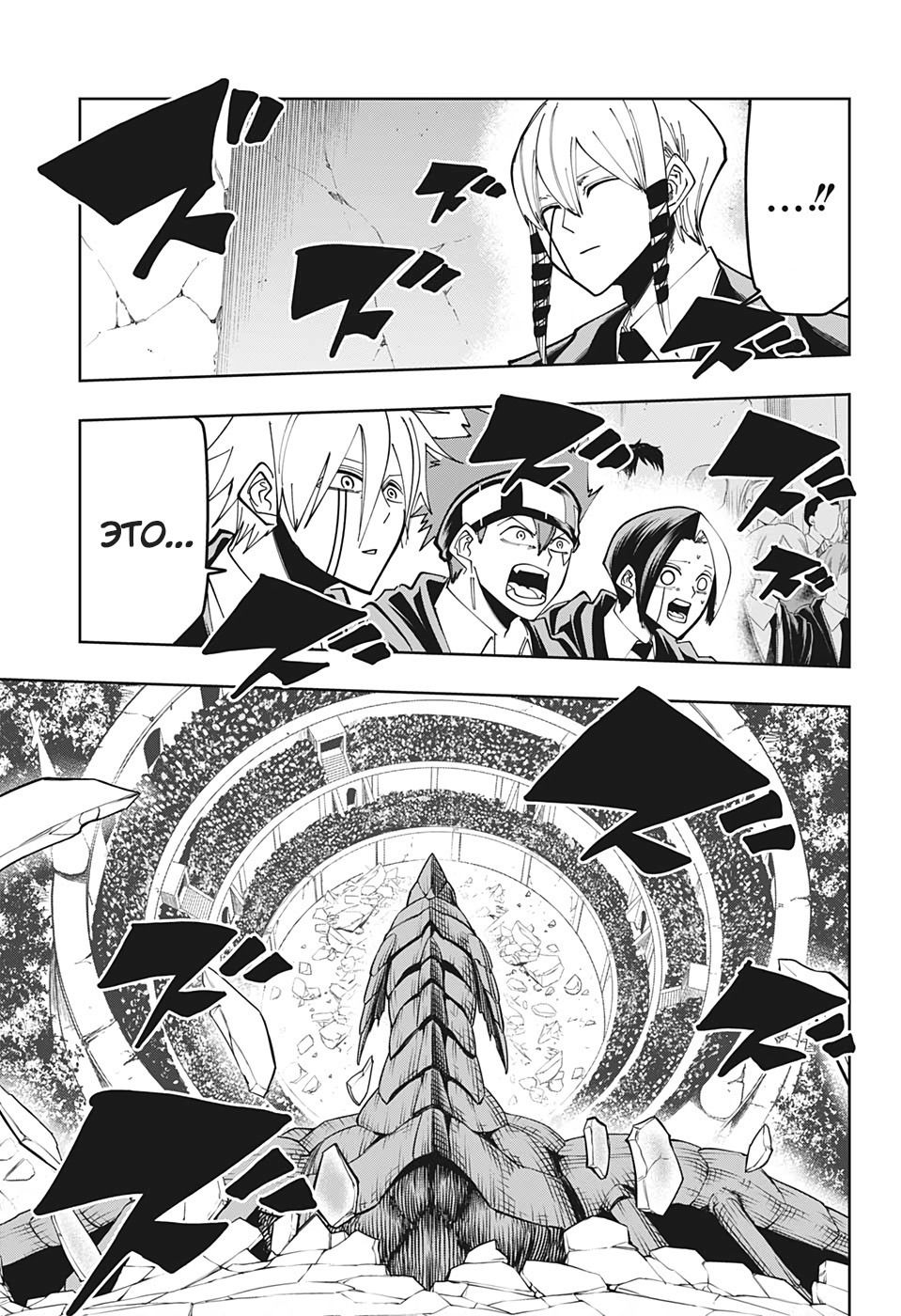 Манга Магия и мускулы - Глава 61 Страница 19