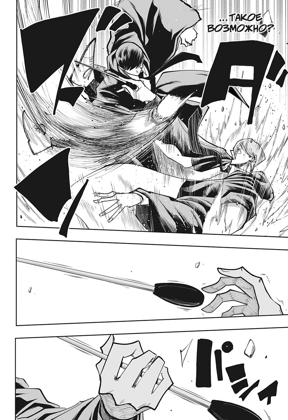 Манга Магия и мускулы - Глава 61 Страница 14