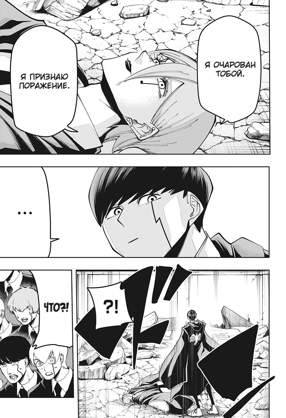 Манга Магия и мускулы - Глава 61 Страница 17