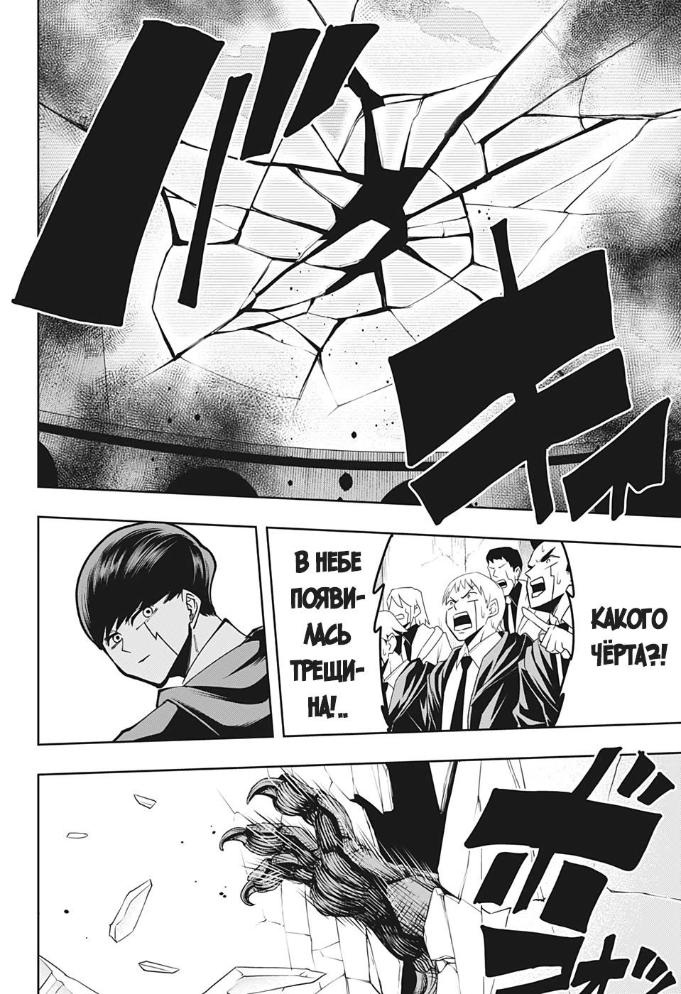 Манга Магия и мускулы - Глава 61 Страница 18