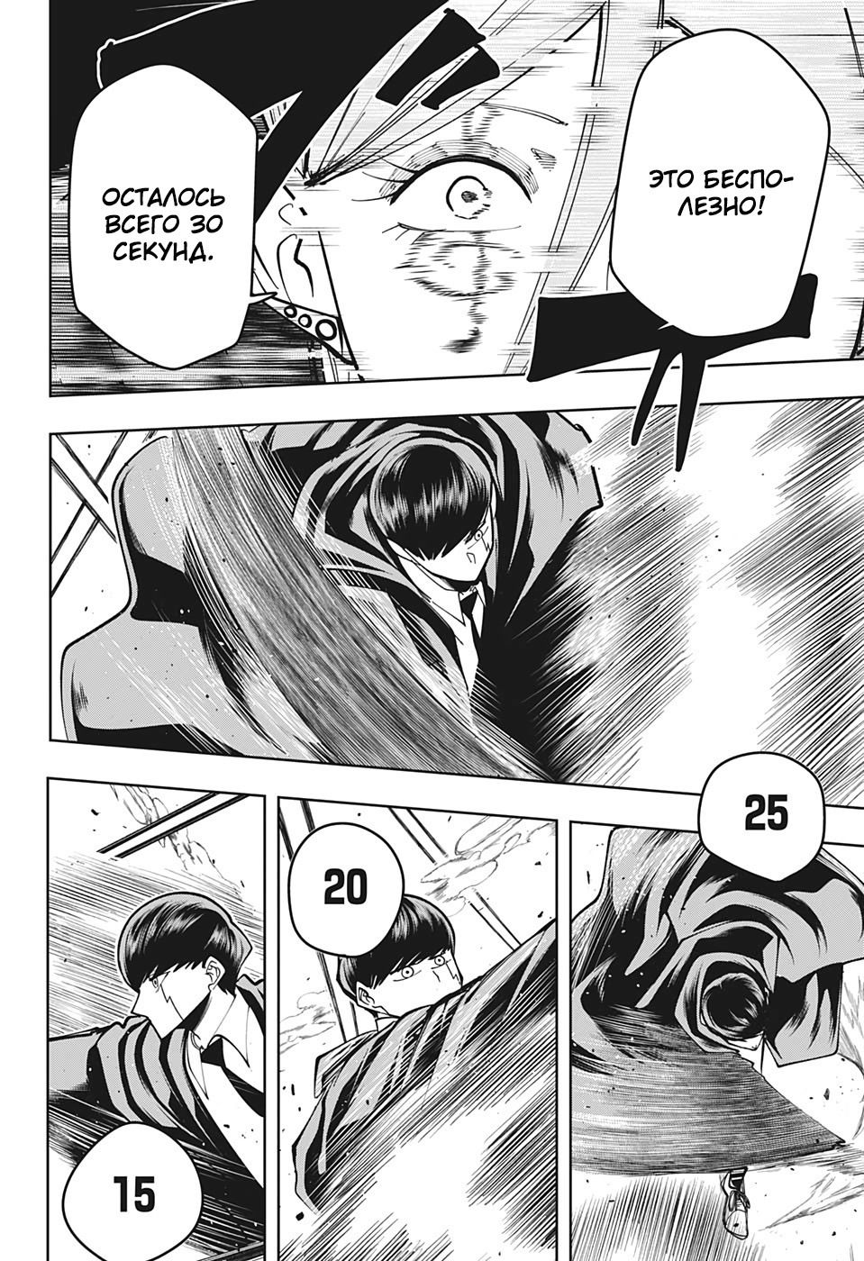 Манга Магия и мускулы - Глава 61 Страница 8