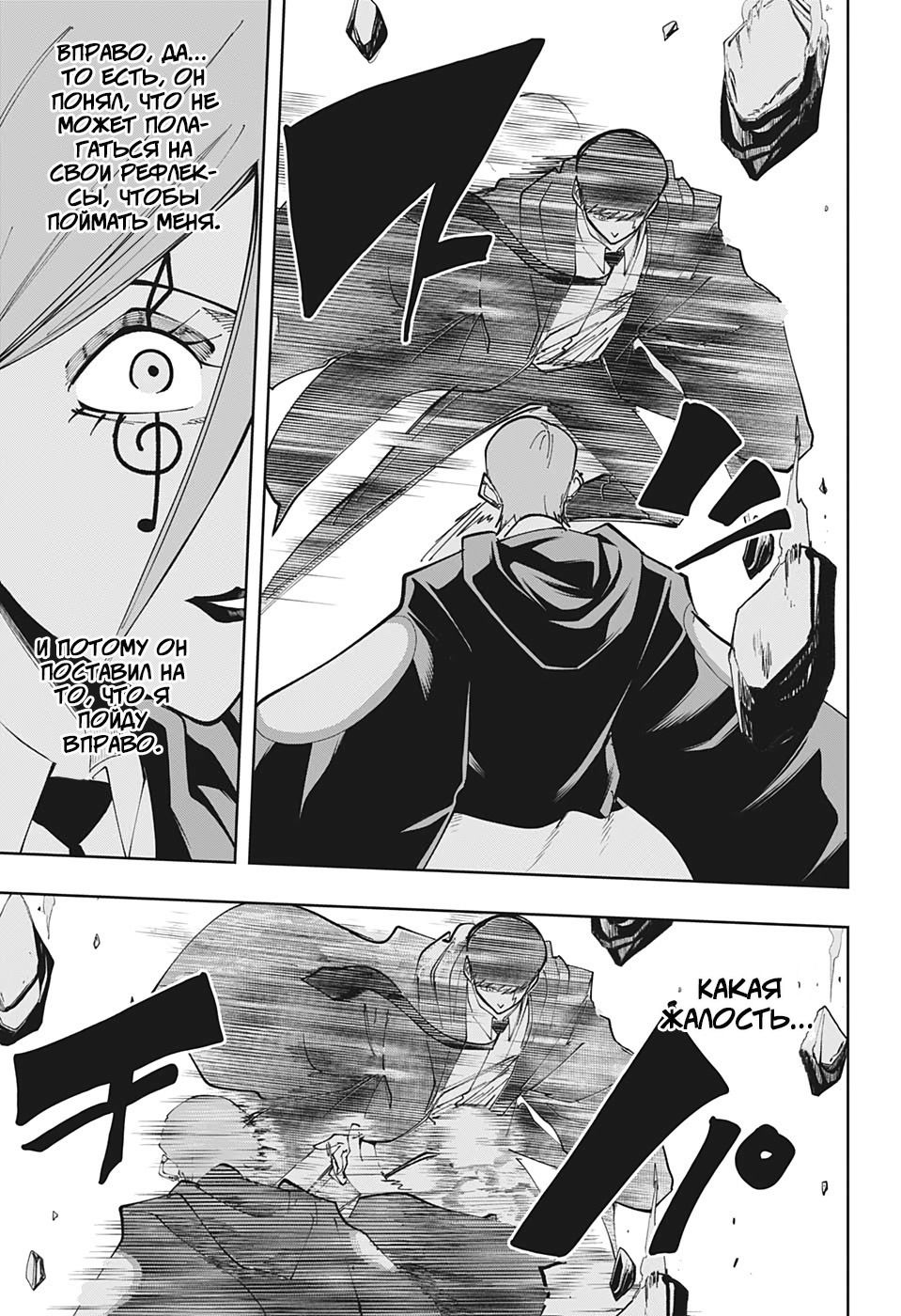 Манга Магия и мускулы - Глава 61 Страница 11