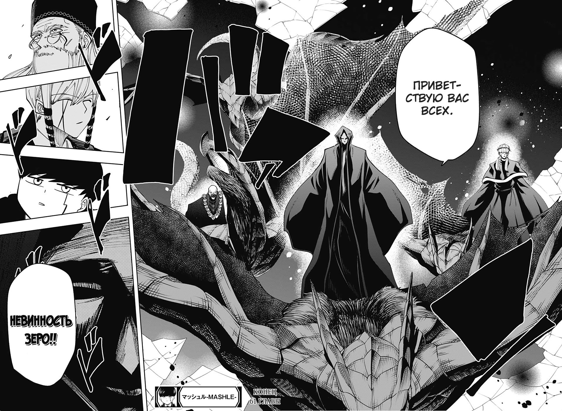 Манга Магия и мускулы - Глава 61 Страница 20