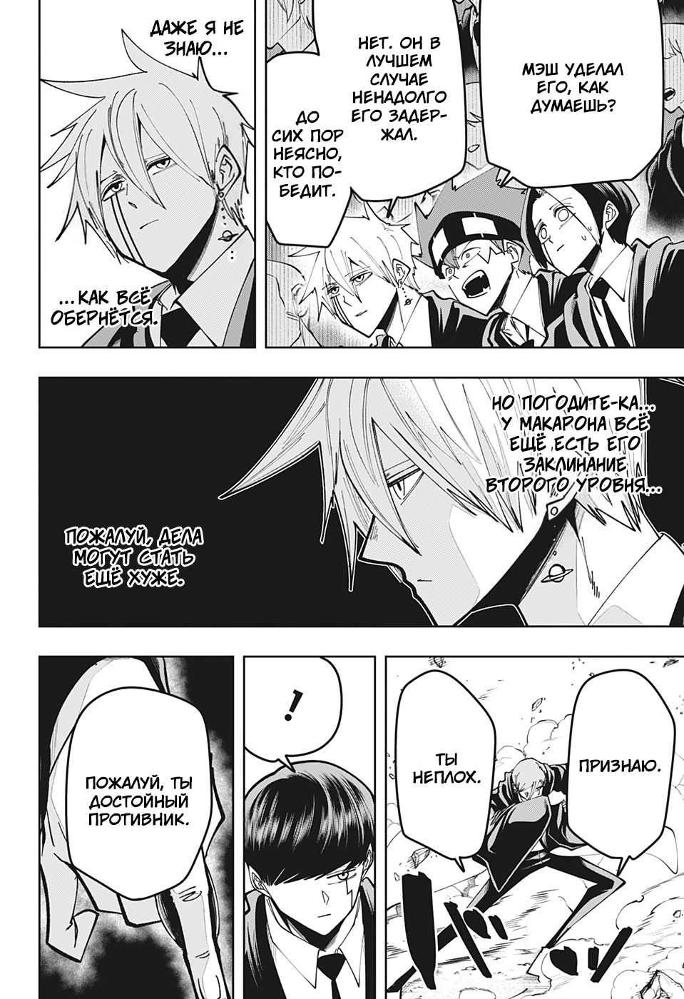 Манга Магия и мускулы - Глава 61 Страница 2