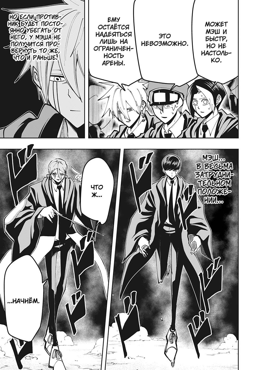 Манга Магия и мускулы - Глава 61 Страница 5