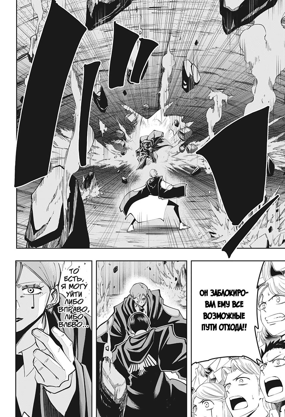 Манга Магия и мускулы - Глава 61 Страница 10