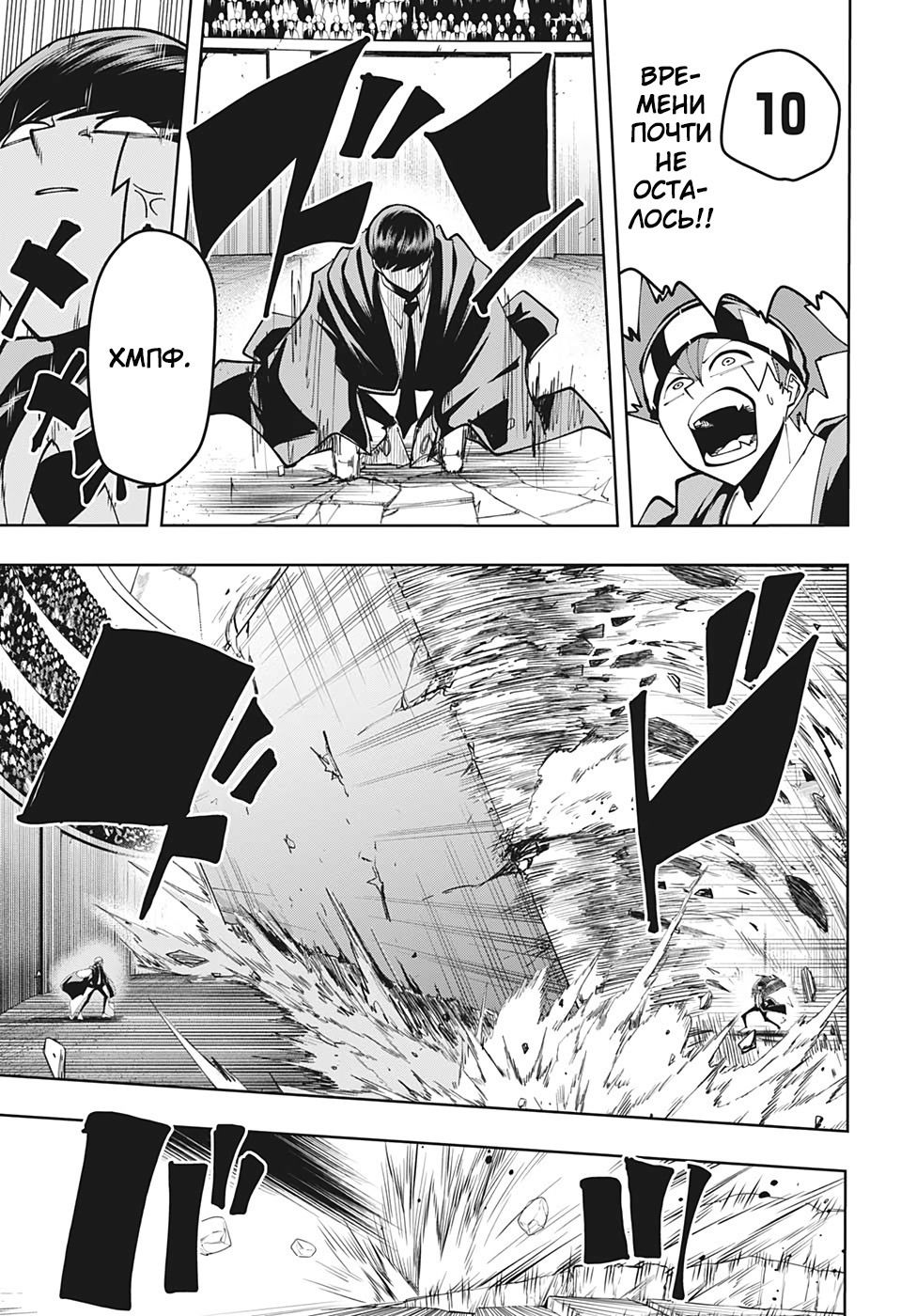 Манга Магия и мускулы - Глава 61 Страница 9