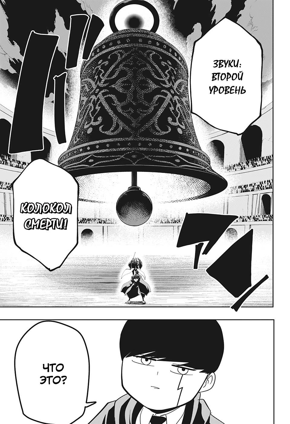 Манга Магия и мускулы - Глава 61 Страница 3