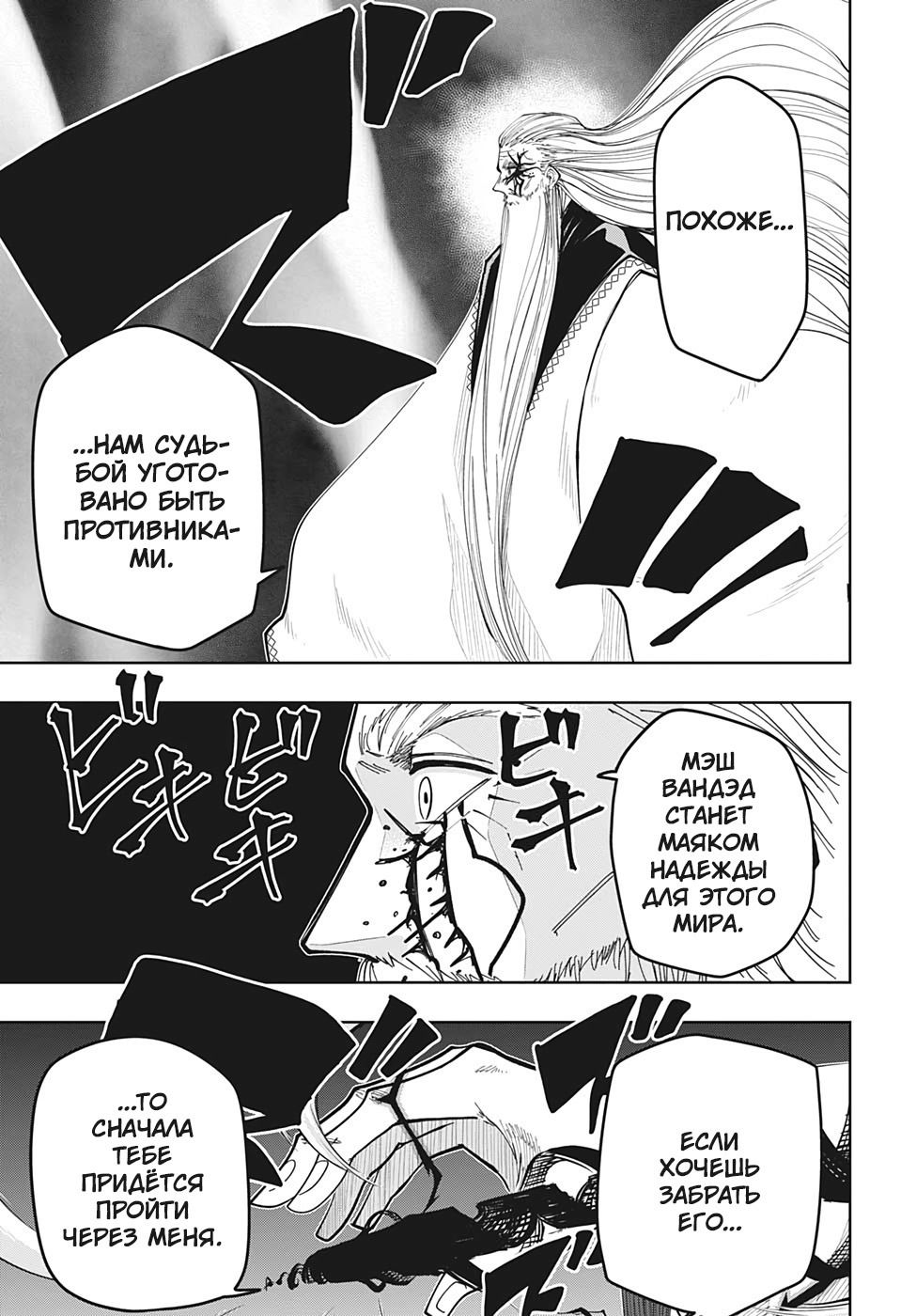 Манга Магия и мускулы - Глава 62 Страница 15