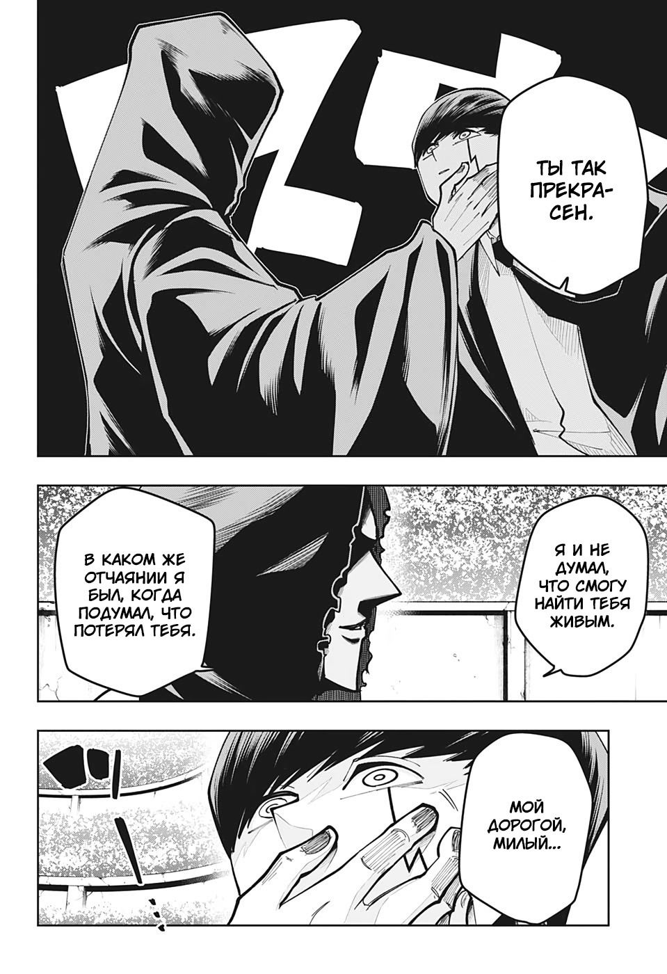 Манга Магия и мускулы - Глава 62 Страница 6