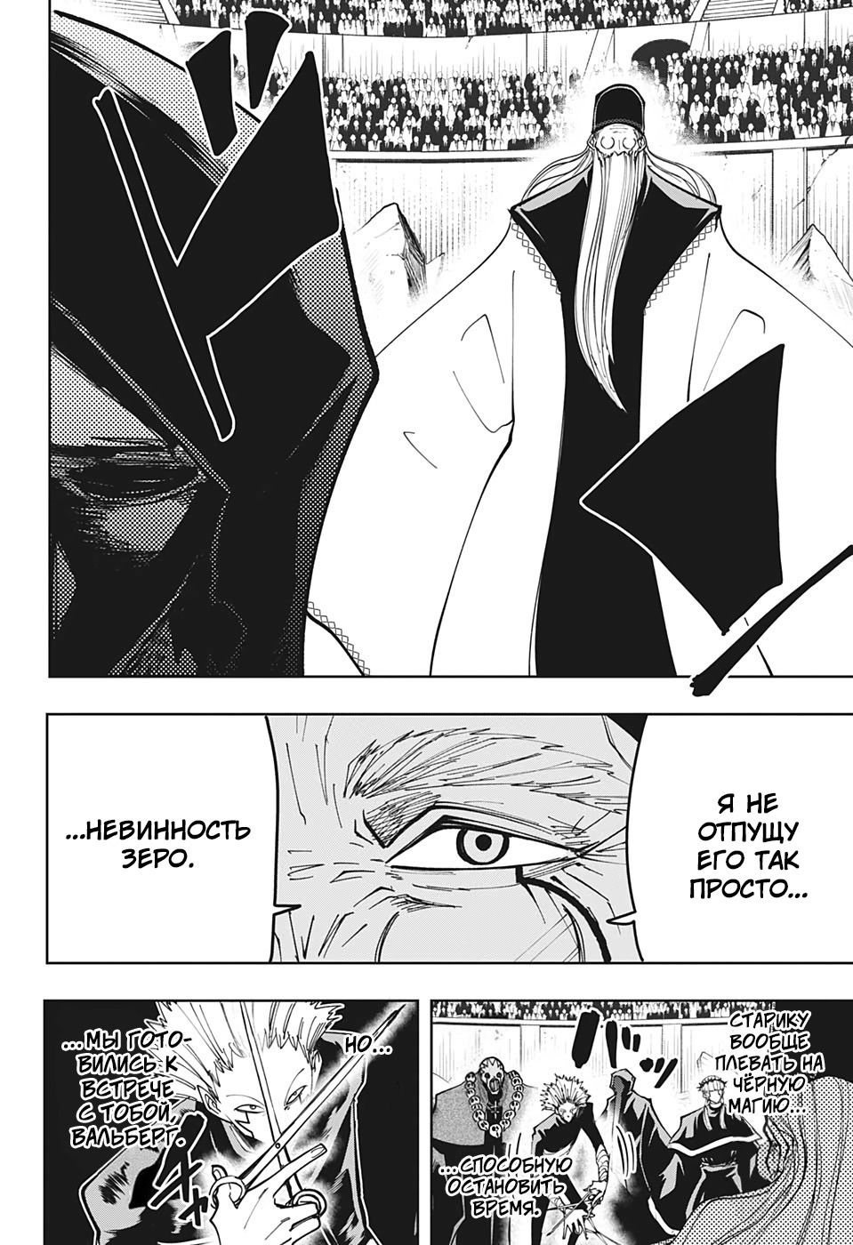Манга Магия и мускулы - Глава 62 Страница 8