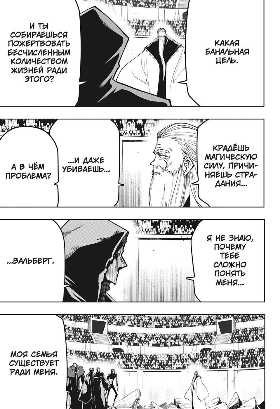 Манга Магия и мускулы - Глава 62 Страница 13