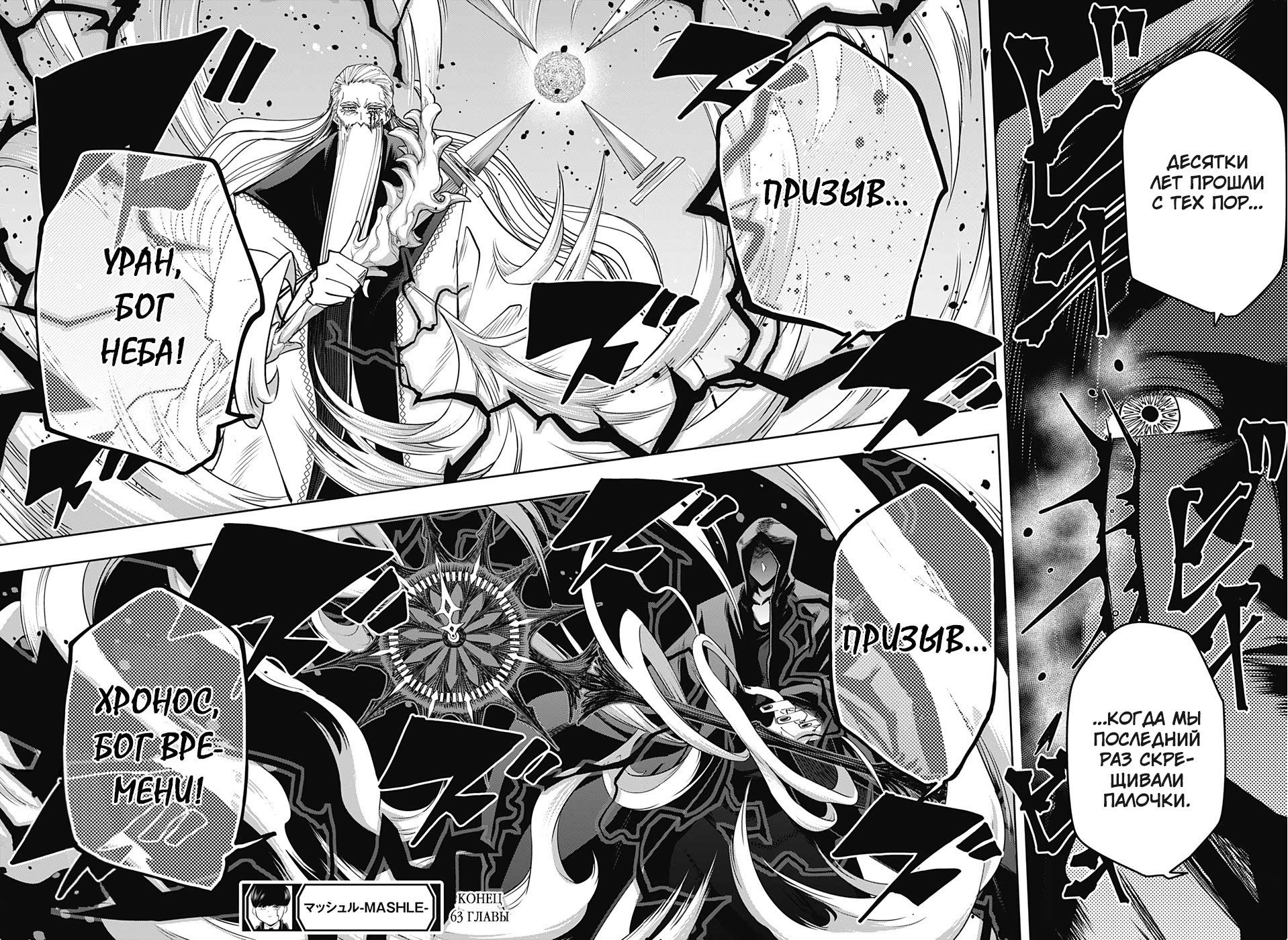 Манга Магия и мускулы - Глава 62 Страница 16