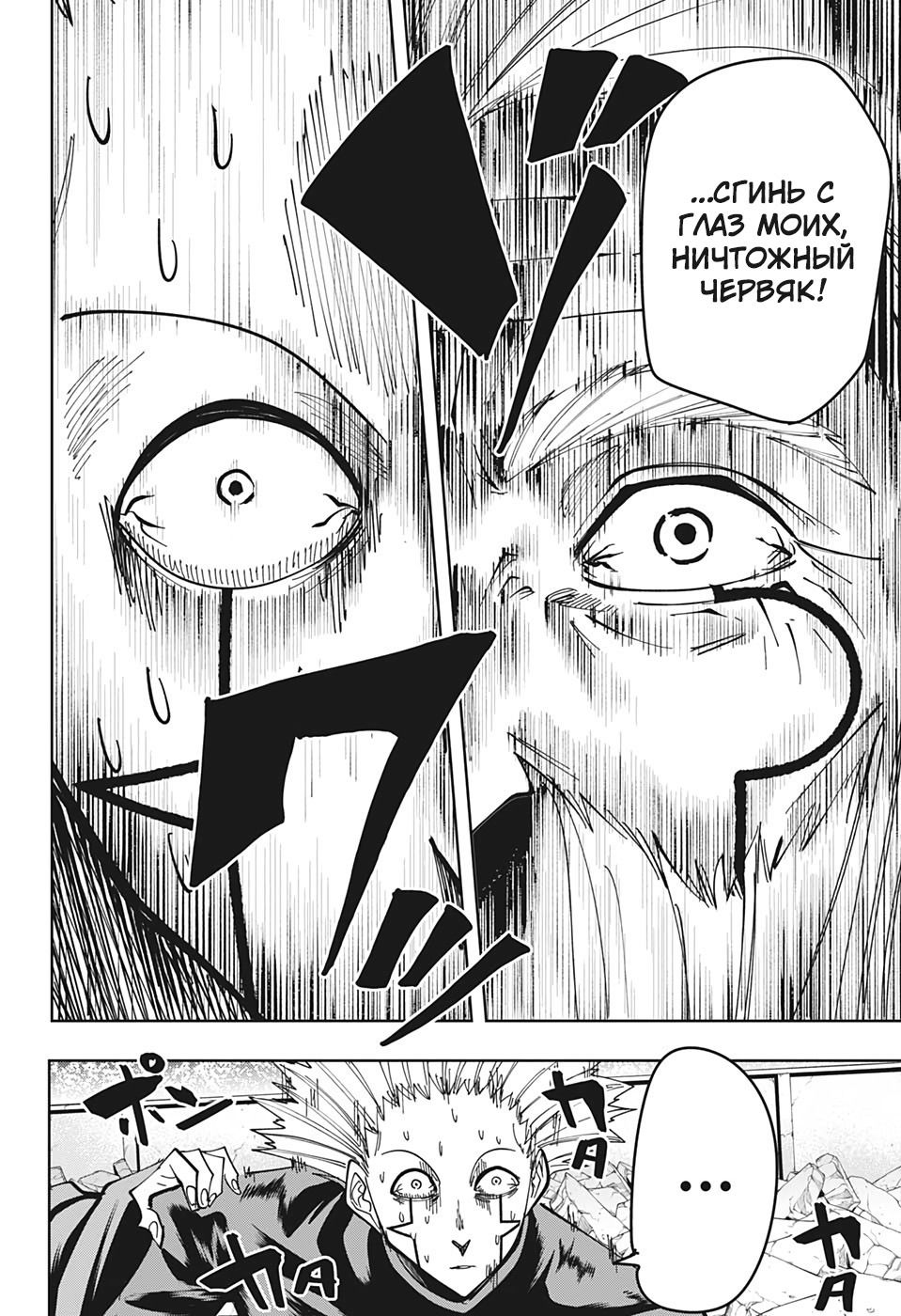 Манга Магия и мускулы - Глава 62 Страница 10