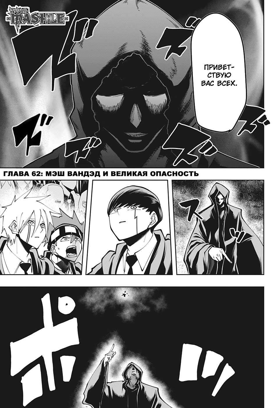 Манга Магия и мускулы - Глава 62 Страница 1