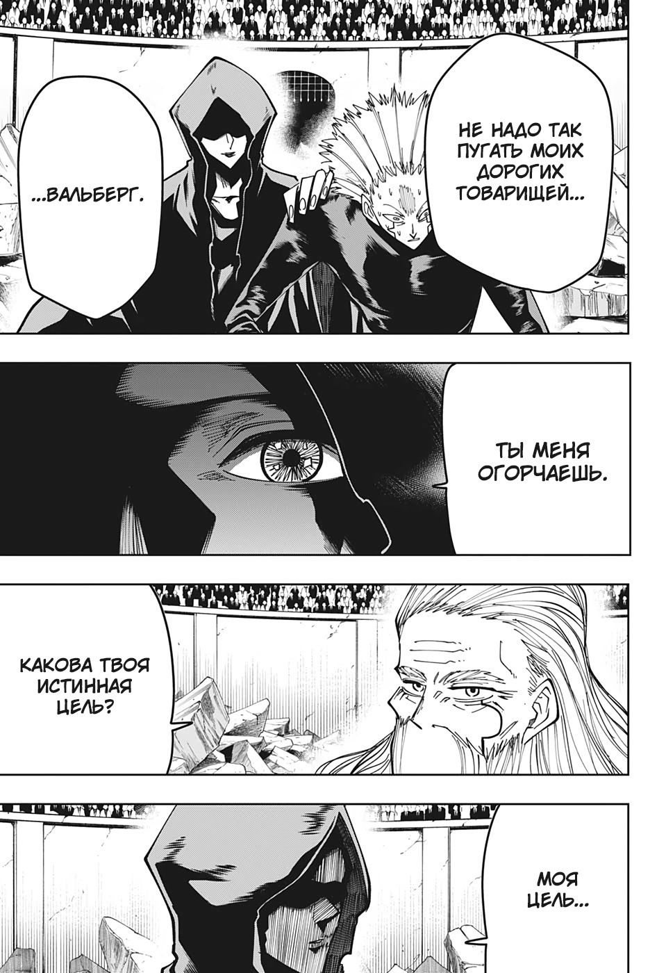 Манга Магия и мускулы - Глава 62 Страница 11