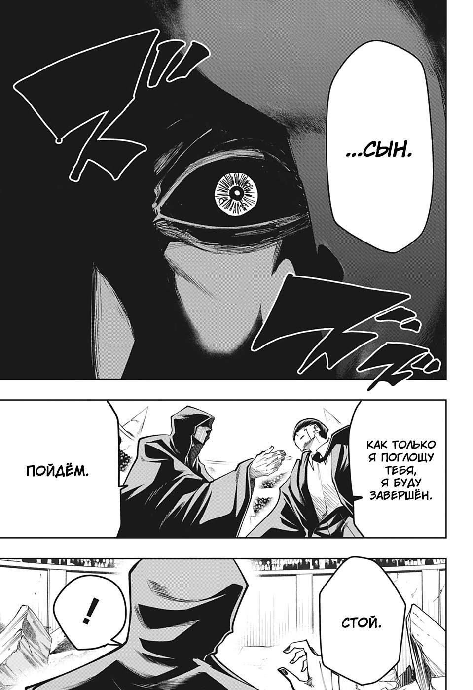 Манга Магия и мускулы - Глава 62 Страница 7