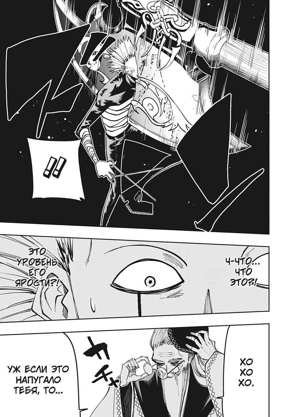 Манга Магия и мускулы - Глава 62 Страница 9