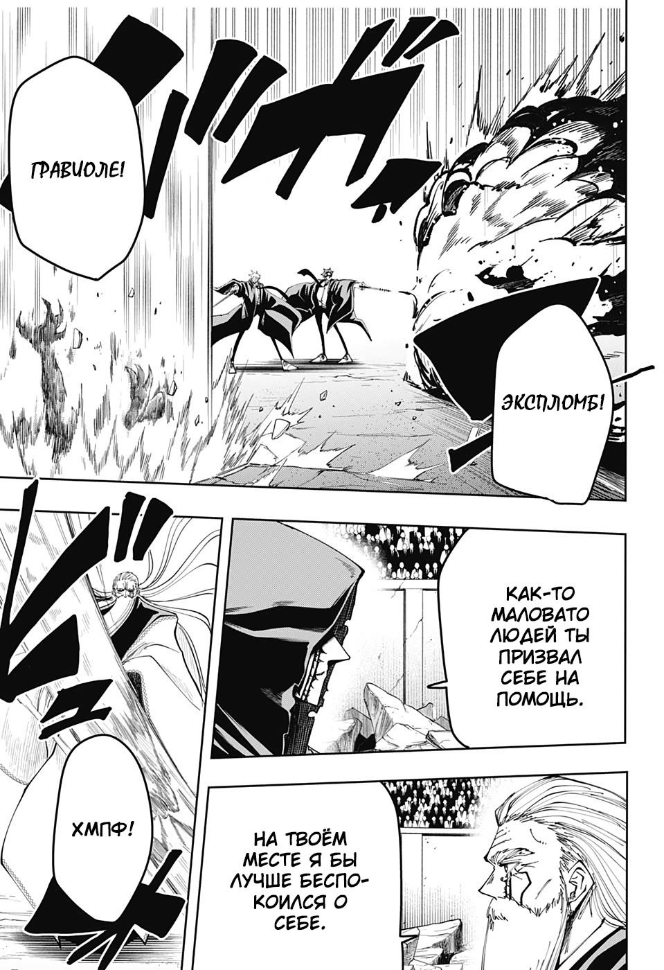 Манга Магия и мускулы - Глава 63 Страница 7