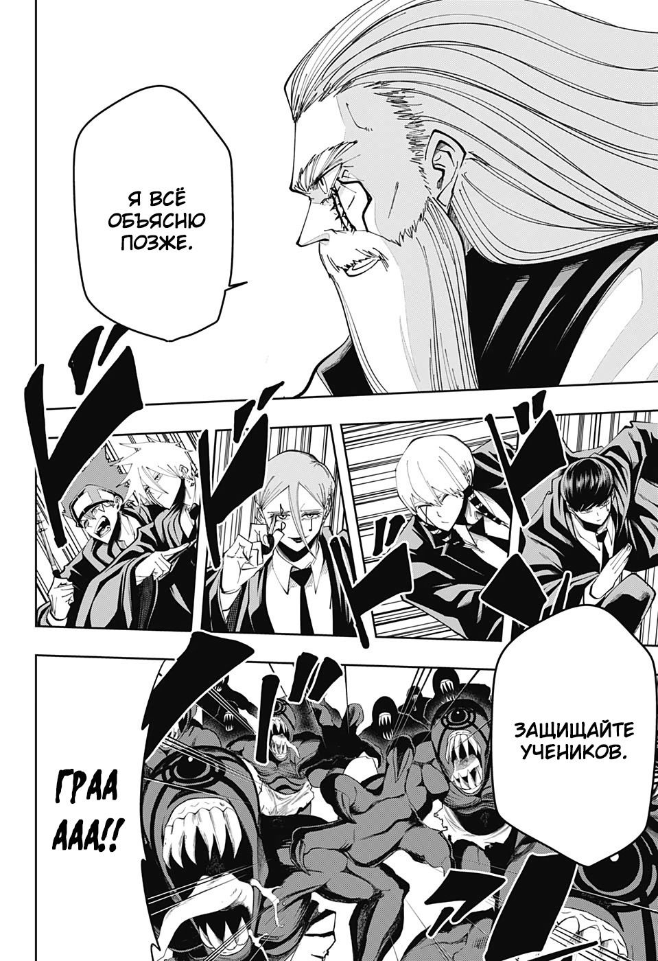 Манга Магия и мускулы - Глава 63 Страница 4