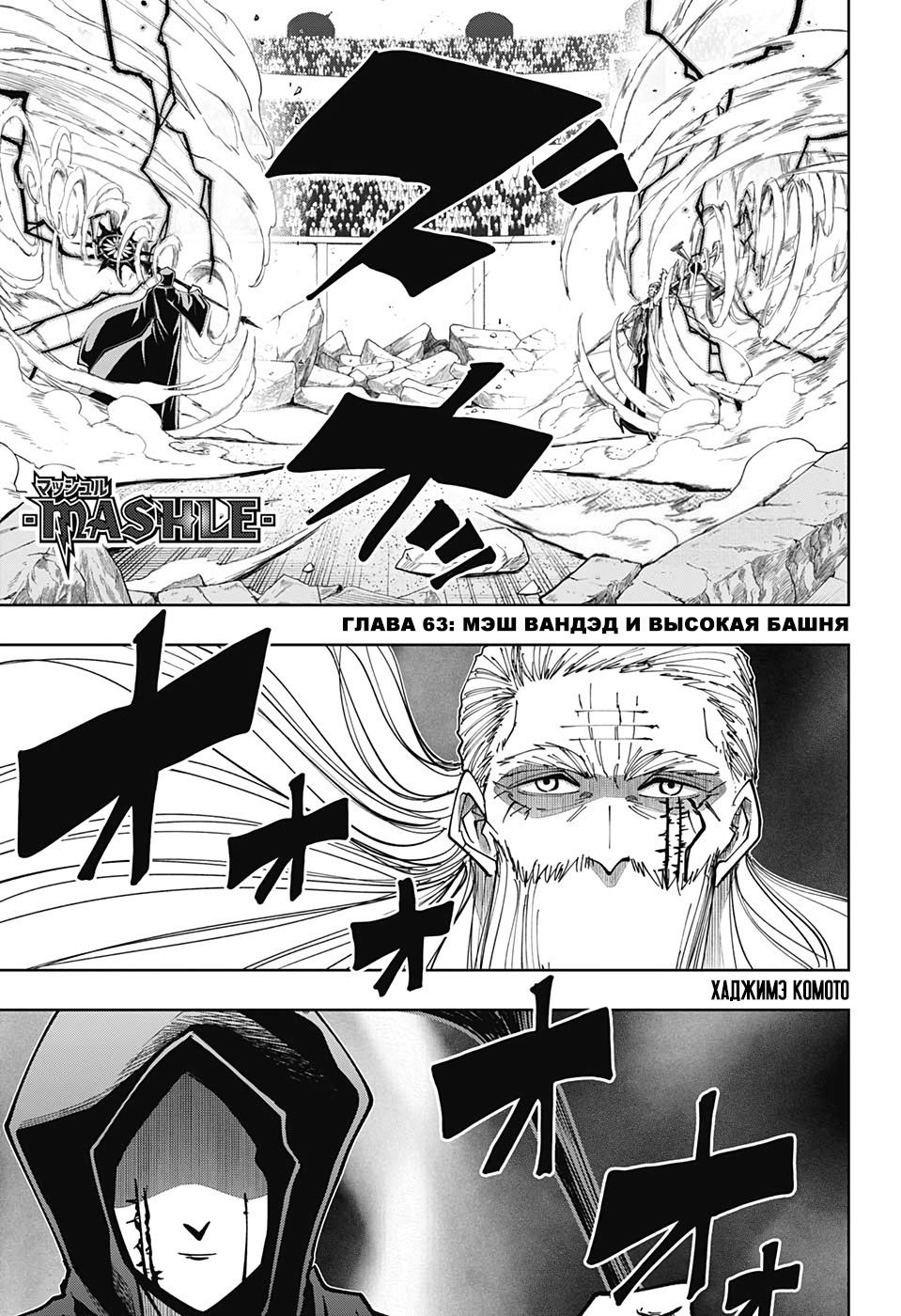 Манга Магия и мускулы - Глава 63 Страница 1