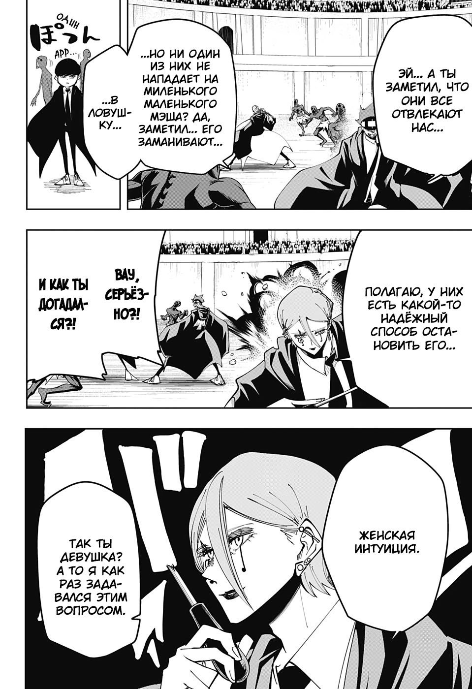 Манга Магия и мускулы - Глава 63 Страница 12