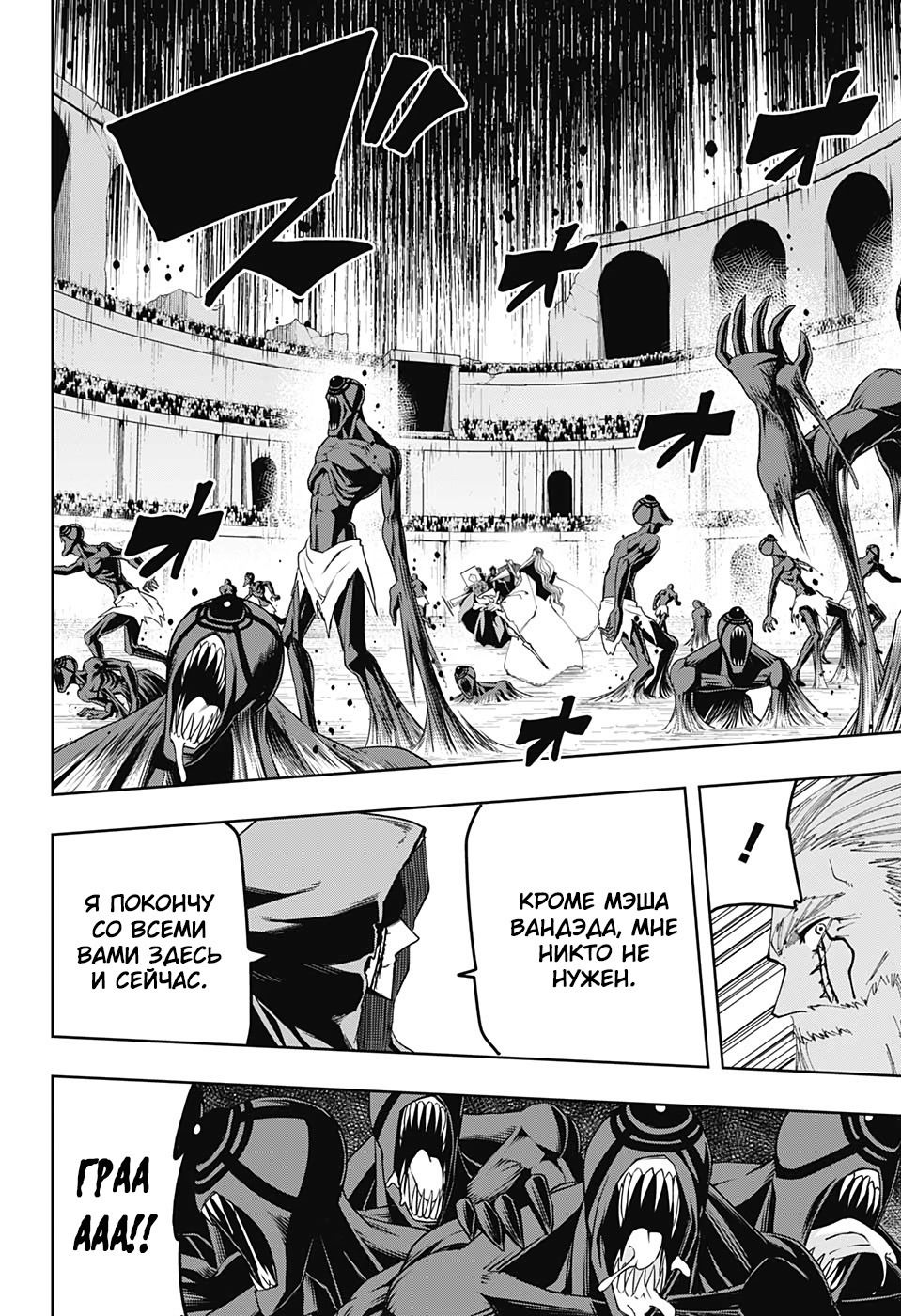 Манга Магия и мускулы - Глава 63 Страница 2