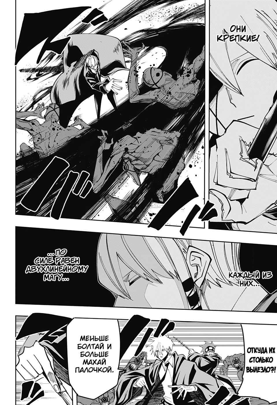 Манга Магия и мускулы - Глава 63 Страница 6