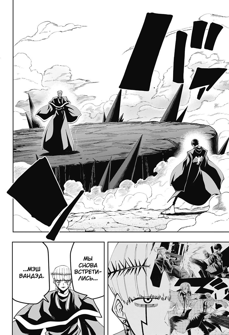 Манга Магия и мускулы - Глава 63 Страница 18