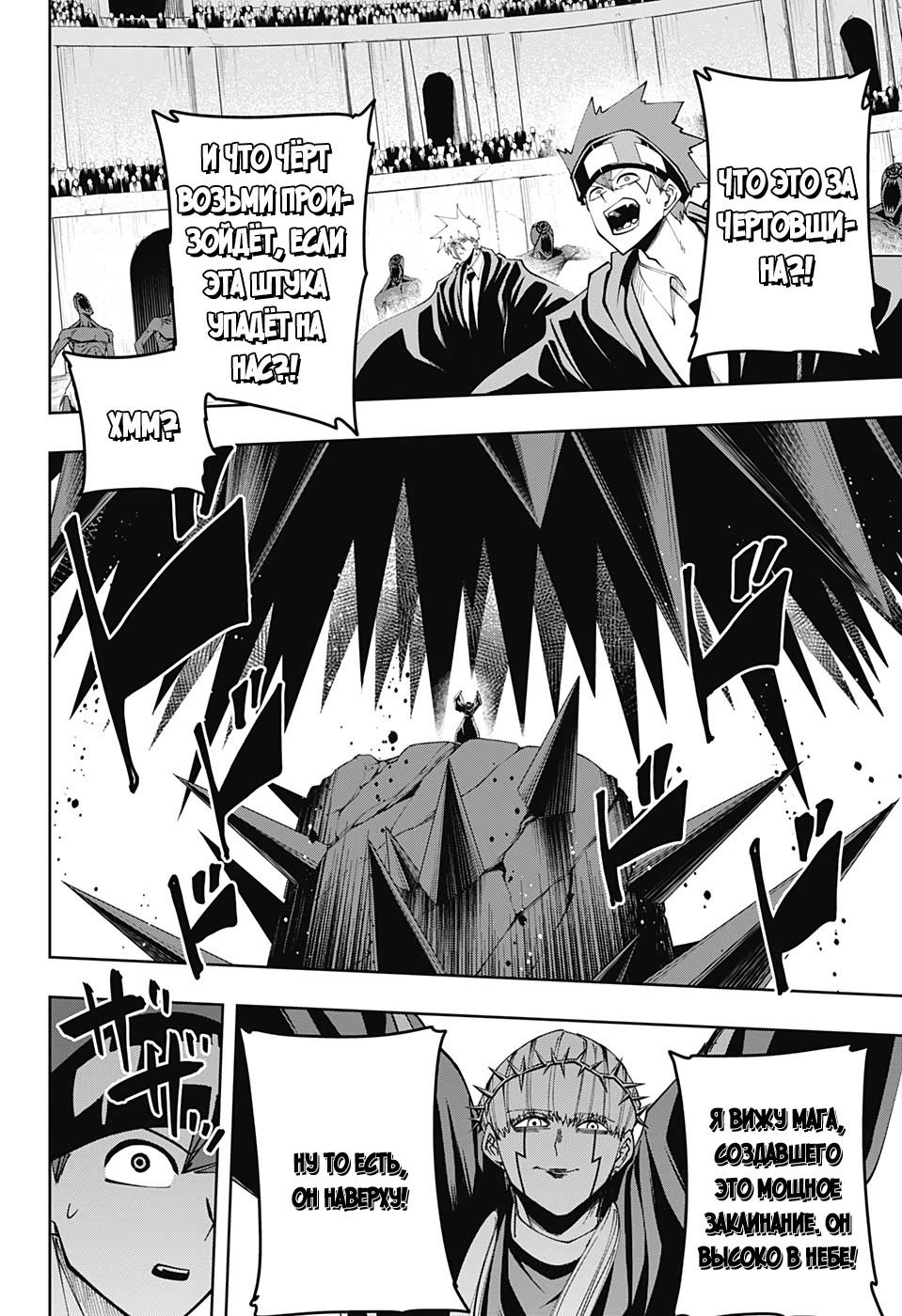 Манга Магия и мускулы - Глава 63 Страница 10