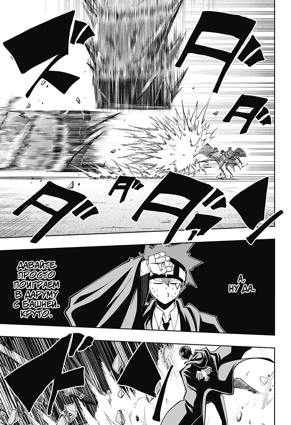 Манга Магия и мускулы - Глава 63 Страница 17