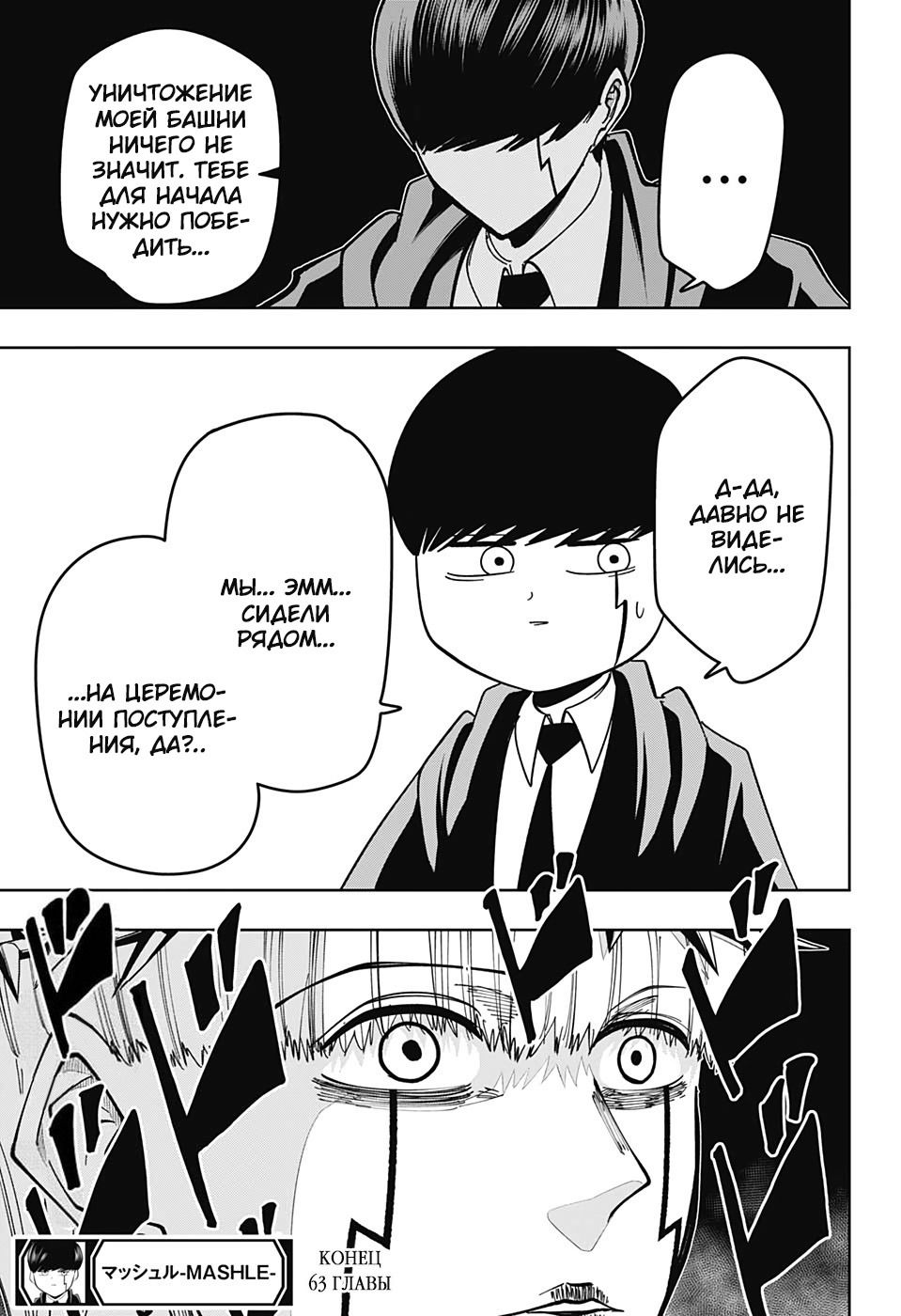 Манга Магия и мускулы - Глава 63 Страница 19
