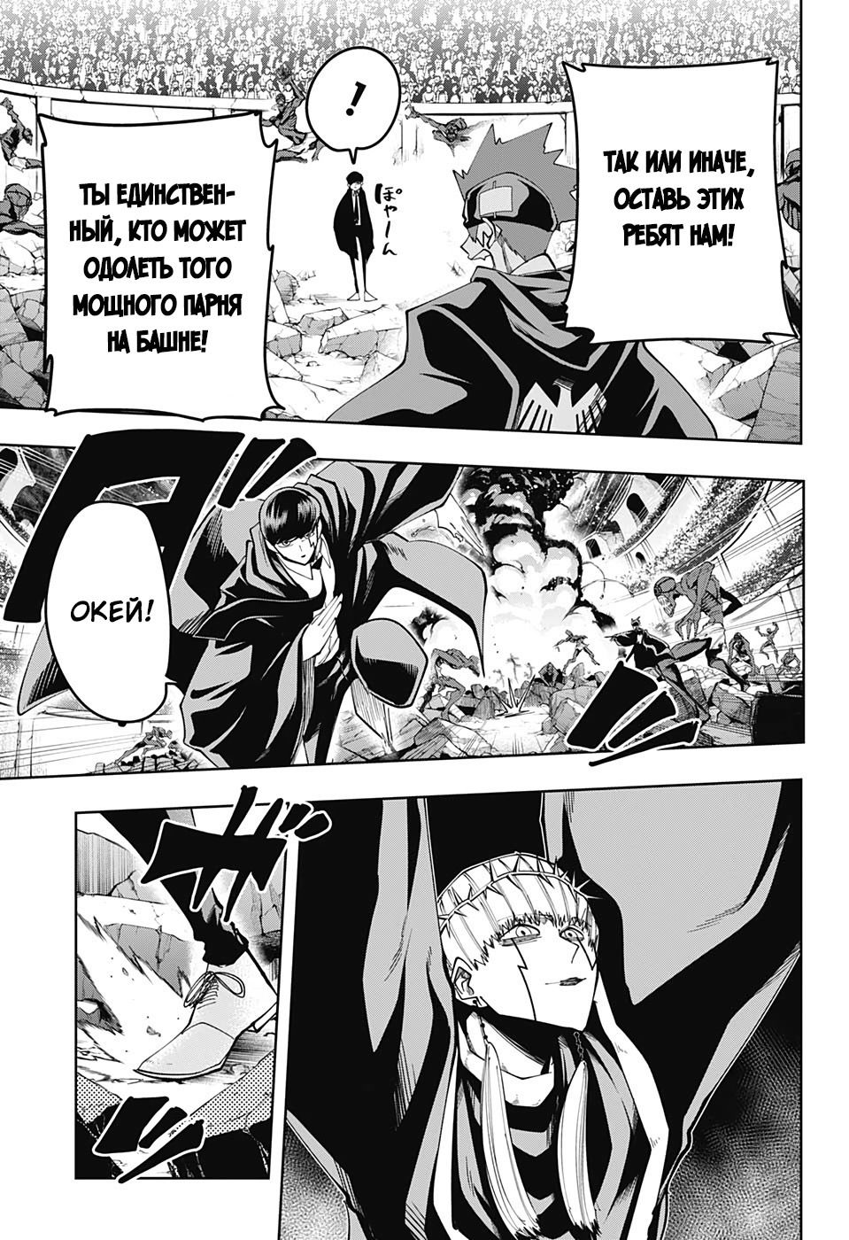 Манга Магия и мускулы - Глава 63 Страница 13